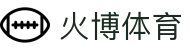 火博体育(中国)官方网站